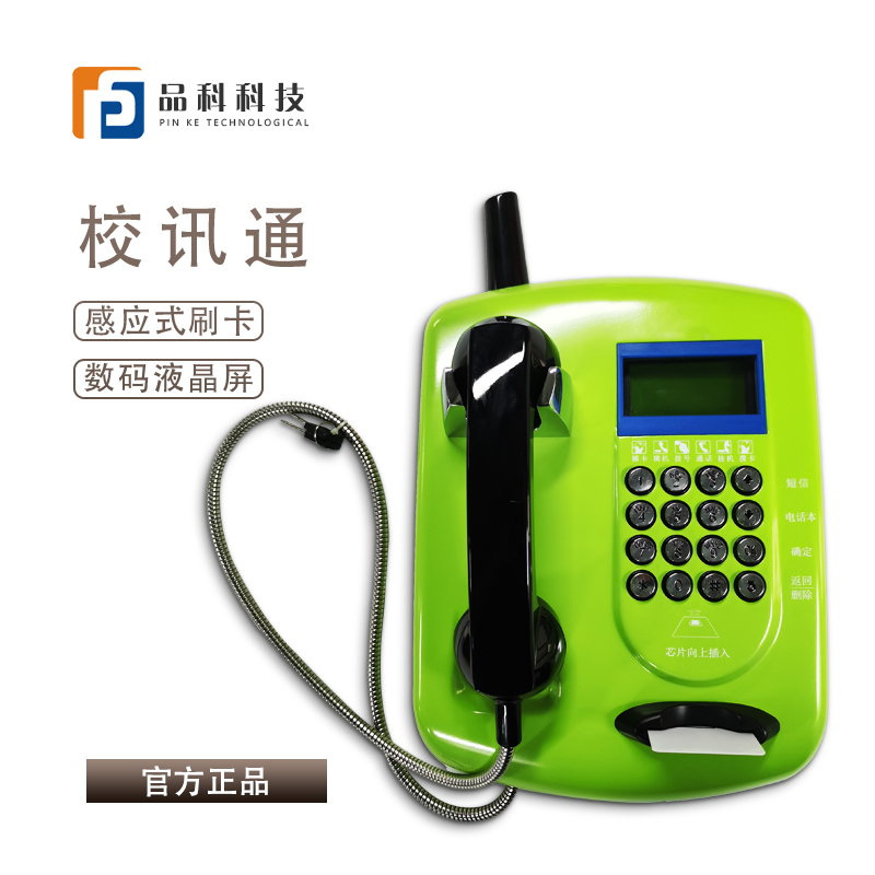 品科智慧校園公共電話(huà)校訊通